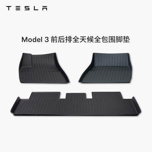 特斯拉（Tesla）官方Model 3 前后排全天候全包围TPE脚垫原装套餐