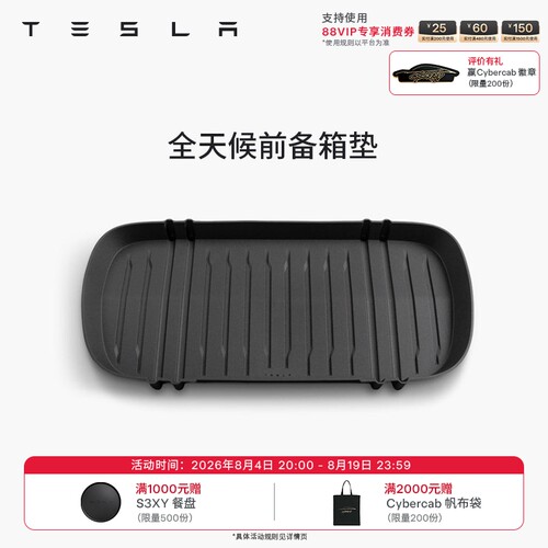 特斯拉（Tesla）官方 Model 3/Y/Y L全天候TPE前备箱垫防脏易清洁