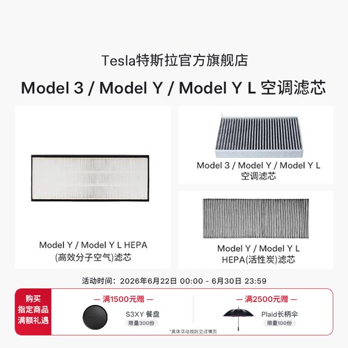 Tesla/特斯拉空调滤芯