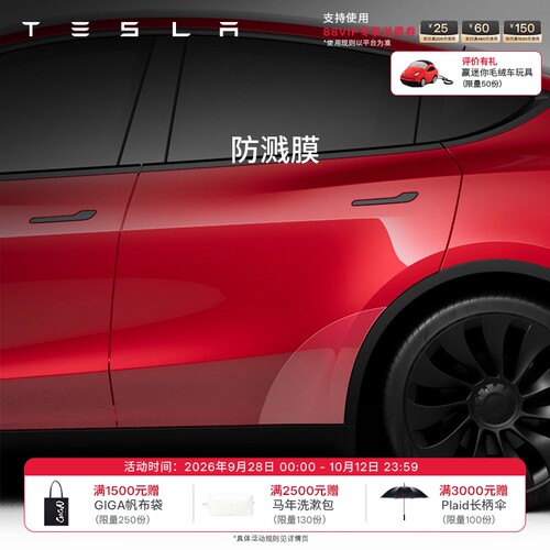 特斯拉官方Model3/Y防溅膜