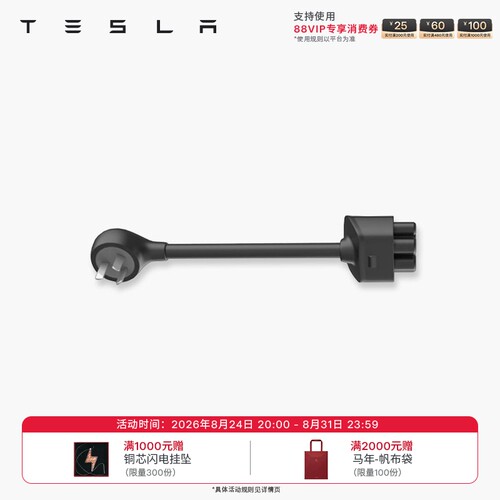 特斯拉CyberVault适配器8A