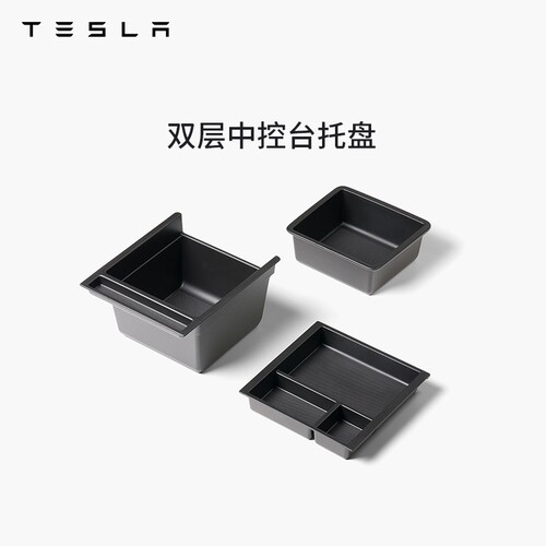 Model3/Y/YL 中控台托盘