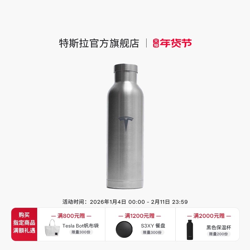 特斯拉（Tesla）官方 保温杯水壶便携真空隔热不锈钢特斯拉标识,汽车用品/电子/清洗/改装,汽车文化产品,淘宝优惠券,粉丝福利购,淘宝优惠卷