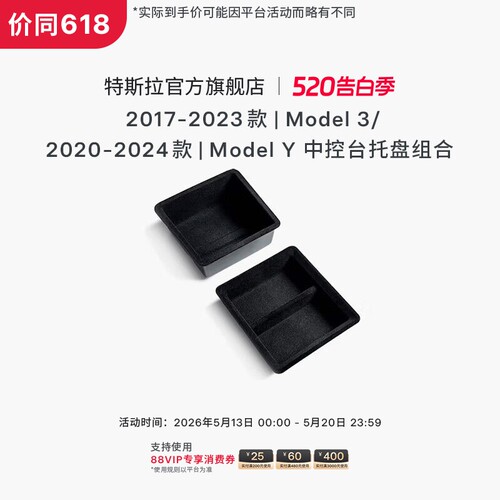 tesla/特斯拉中控台车内用品专用