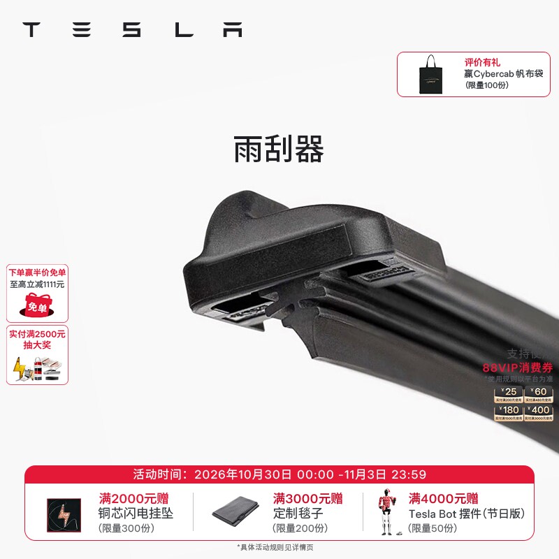 特斯拉（Tesla）官方 Model S/3/X/Y/Y L汽车雨刷雨刮器 易安装