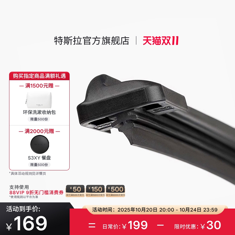 Tesla特斯拉ModelY雨刮器