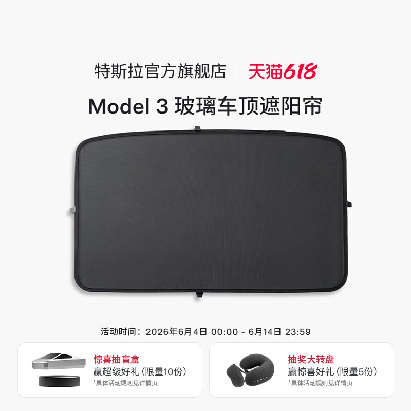 特斯拉（Tesla）官方 Model 3玻璃车顶遮阳帘隔热防晒遮光易安装