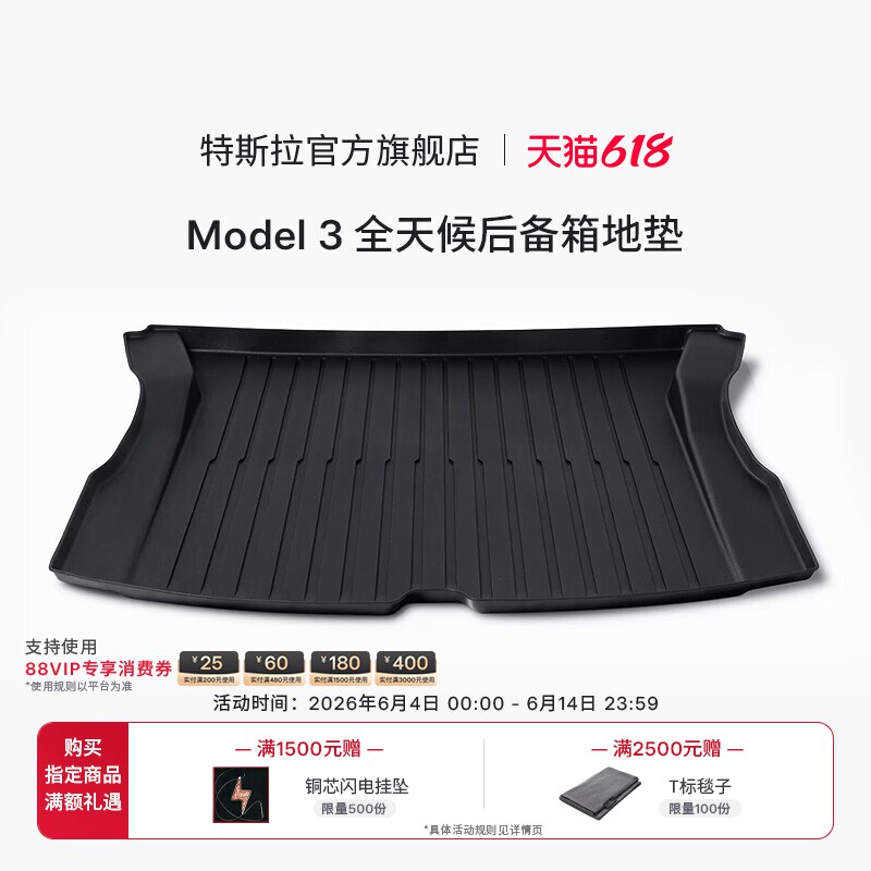特斯拉（Tesla）官方Model 3 全天候后备箱地垫易清洁