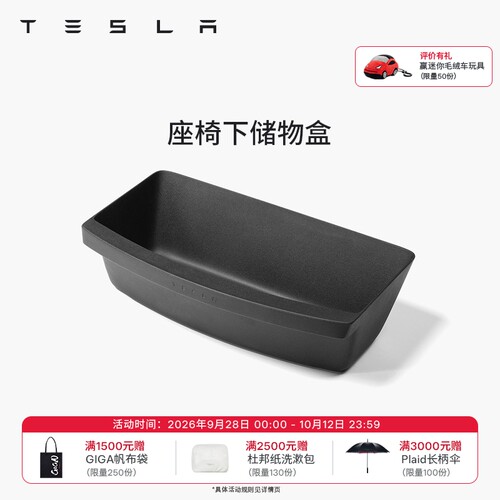 特斯拉ModelY座椅下储物盒