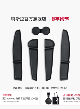 特斯拉（Tesla）官方 Model Y / Model Y L 车门储物垫+杯托垫