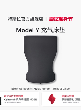 特斯拉（Tesla）官方 Model Y 充气床垫柔软耐用气垫床