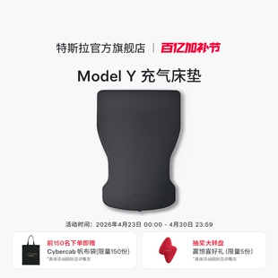 特斯拉（Tesla）官方 Model Y 充气床垫柔软耐用气垫床