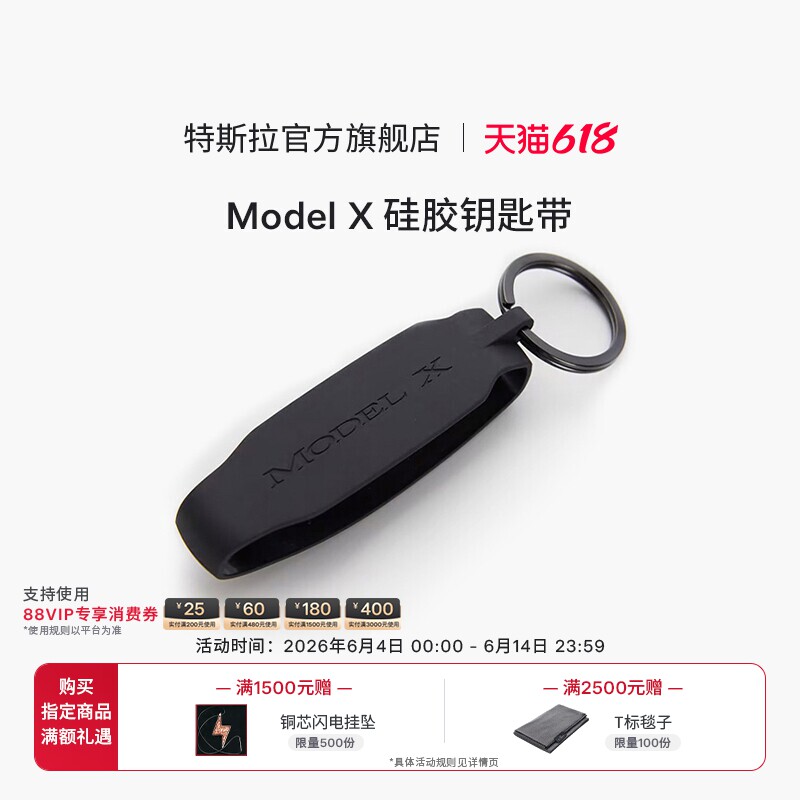 特斯拉（Tesla）官方 汽车遥控器硅胶钥匙带modelx方便简洁