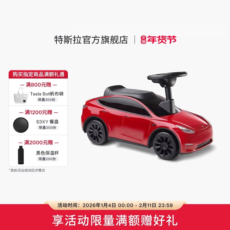 特斯拉（Tesla)官方 Model Y儿童车玩具车宝宝车安全婴幼儿滑行车,玩具/童车/益智/积木/模型,踏行车/滑行学步车,淘宝优惠券,粉丝福利购,淘宝优惠卷