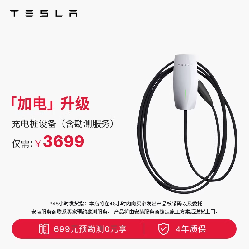 特斯拉（Tesla）官方 11kW 第三代家庭充电桩 (国标 含勘测服务)