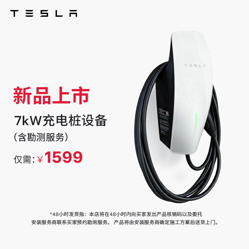 ��˹����Tesla���ٷ� 7kW ��������ͥ���׮�����(���������)��������ͥ���׮�����(���������)  1599Ԫ