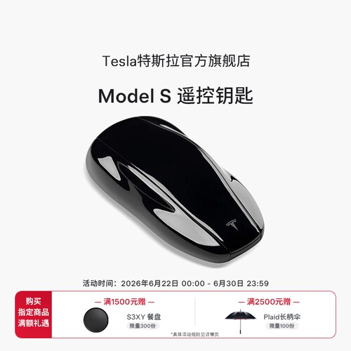 特斯拉（Tesla）官方 Model S 遥控钥匙