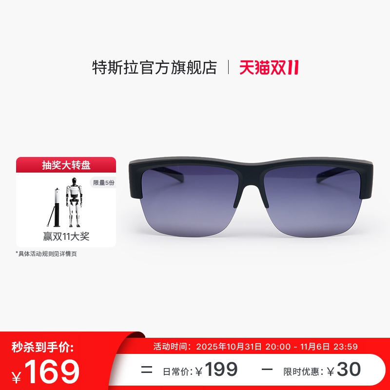 特斯拉(Tesla)官方 太阳套镜