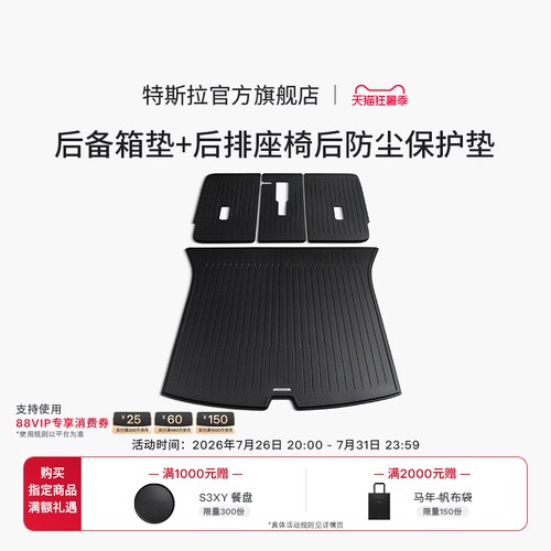 特斯拉（Tesla）官方 Model 3/Y/Y L 全天候TPE后备箱垫 耐磨防脏