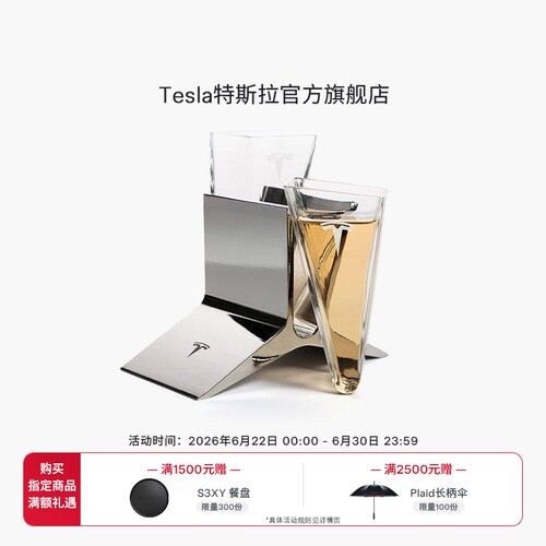 Tesla/特斯拉品鉴酒杯棱角设计