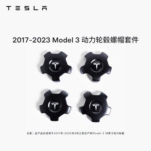 tesla特斯拉model3轮毂螺帽