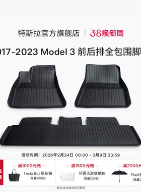 Tesla/特斯拉官方Model 3脚垫专车专用车脚垫地垫配件防滑耐磨