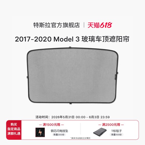 Tesla/特斯拉model3汽车遮阳帘