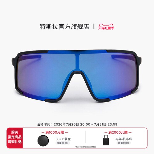 特斯拉（Tesla）官方 户外墨镜（炫彩蓝）文化产品