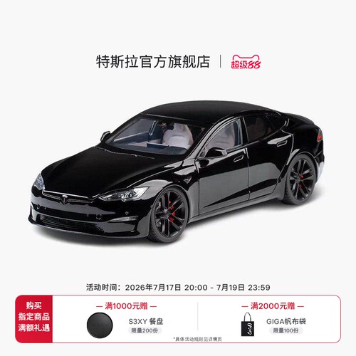 特斯拉（Tesla）官方 Model S 1:18 汽车模型 