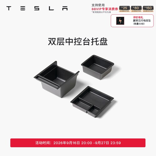 Model3/Y/YL 中控台托盘