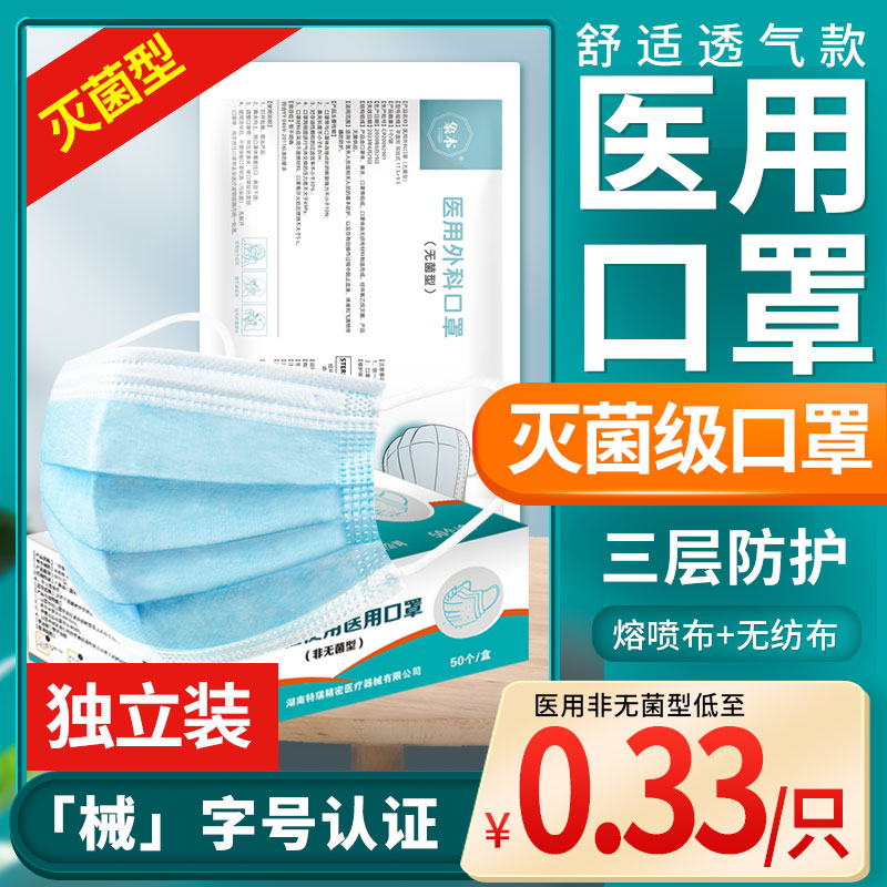 无菌型医用外科医生专用一次性口罩医疗防护三层单独独立包装透气
