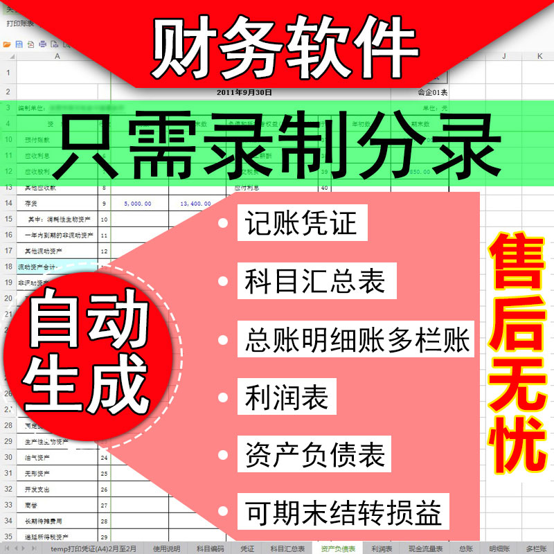 excel财务报表做账财务软件会计