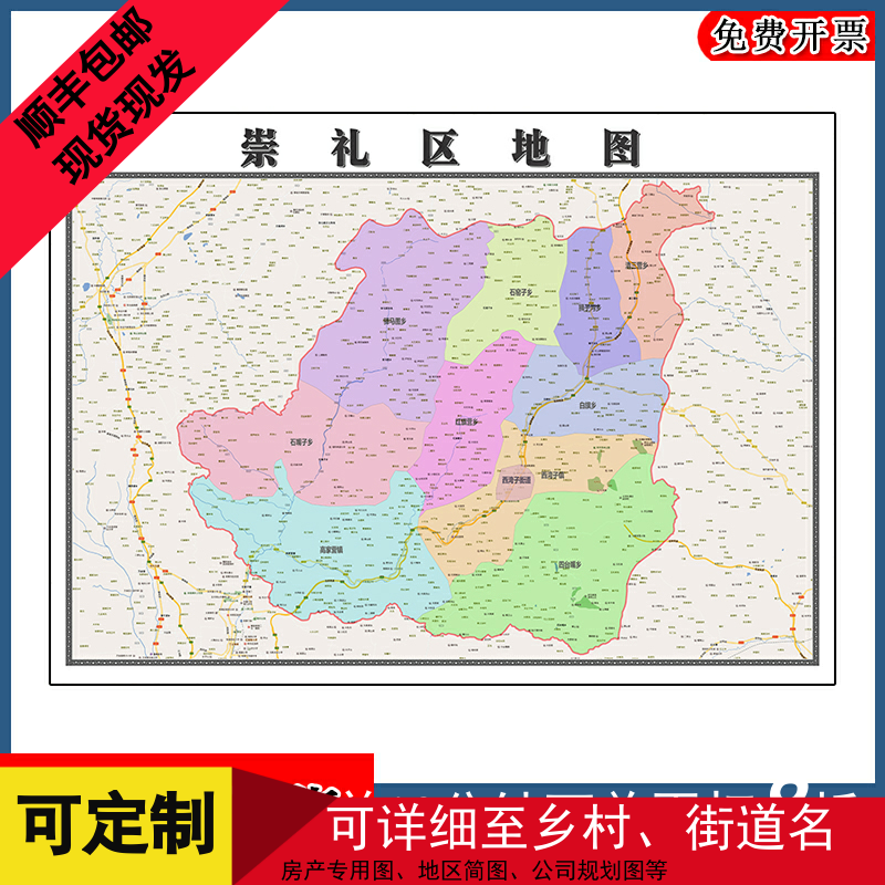崇礼区地图批零90cm高清贴图现货河北省张家口市彩色办公家用墙贴