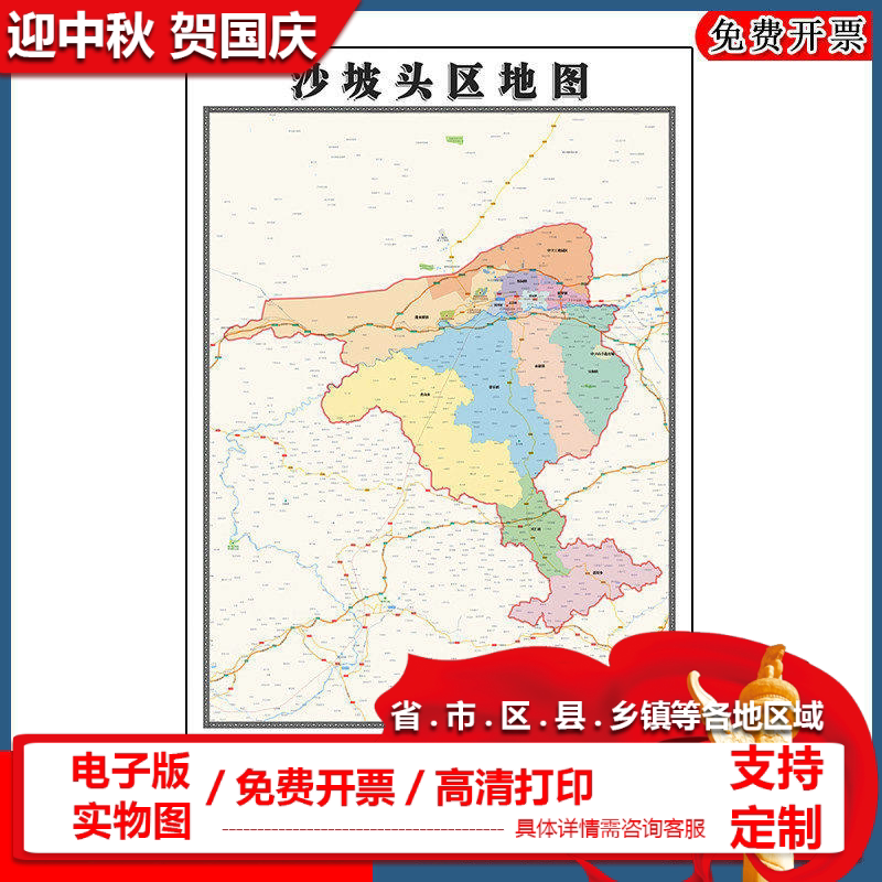 沙坡头区地图批零90cm高清贴图现货宁夏回族自治区中卫市彩色墙贴