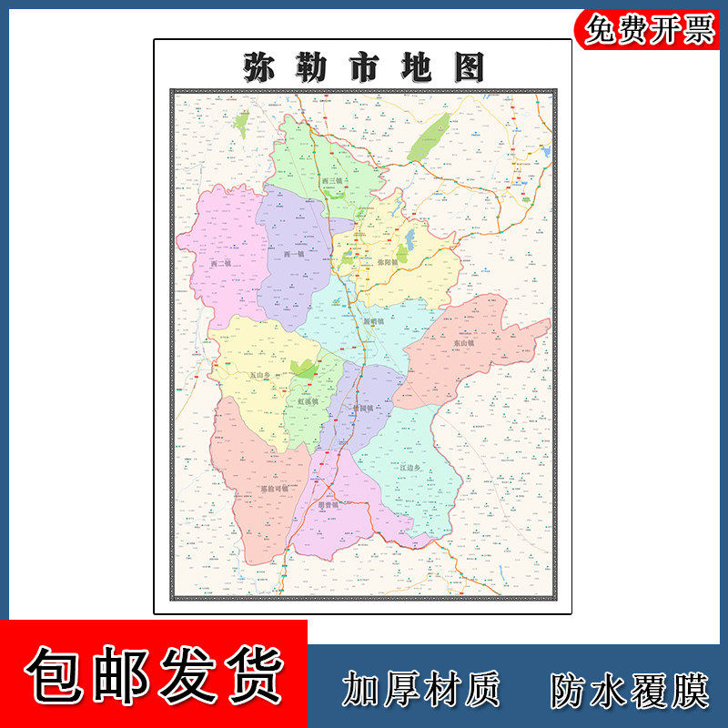 弥勒市地图90cm云南省红河哈尼族彝族自治州新款防水墙贴区域划分