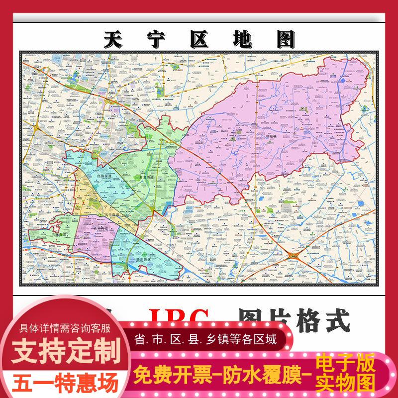 天宁区地图90cm江苏省常州市行政交通区路线划分高清图片新款现货