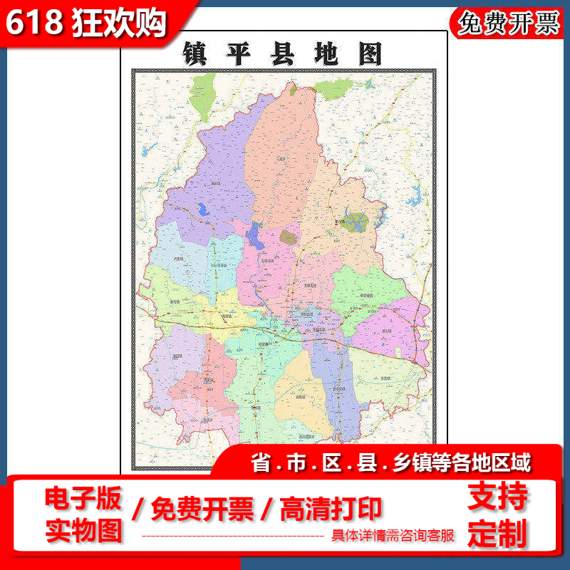 镇平县地图90cm高清贴图河南省南阳市新版大幅客厅办公室墙画现货