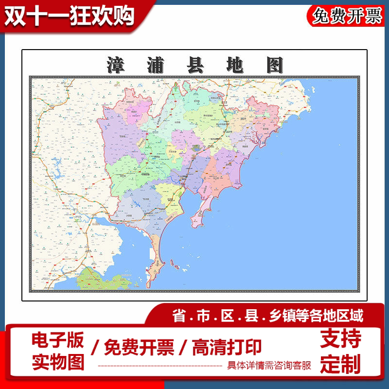 漳浦县地图批零90cm防水墙贴画福建省漳州市新款区域颜色划分现货