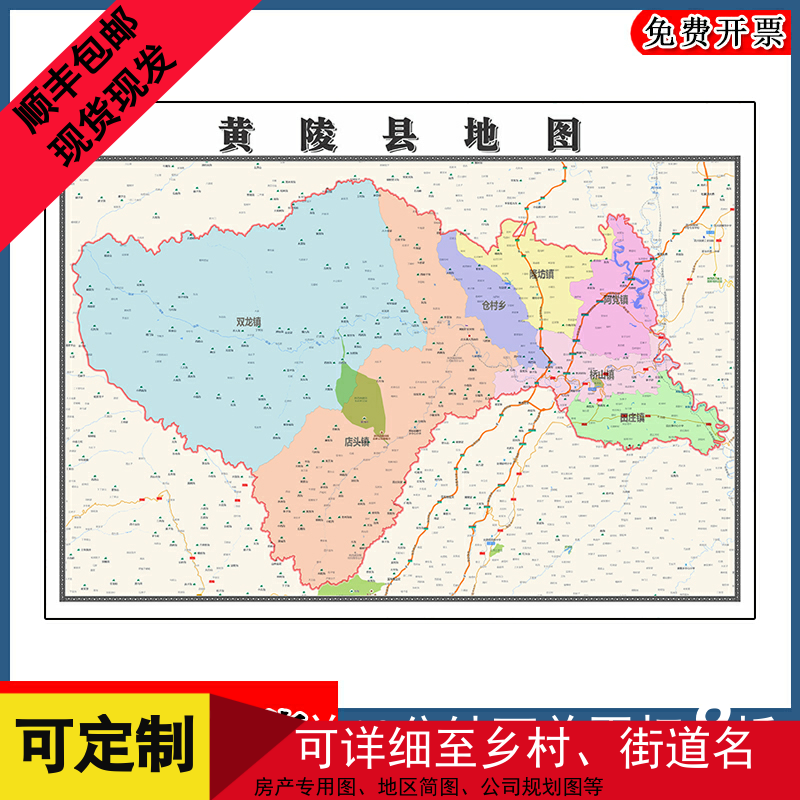 黄陵县地图批零90cm防水墙贴新款现货陕西省延安市高清彩色图片