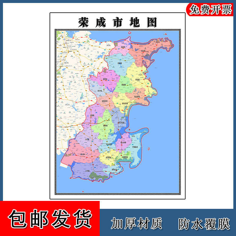 荣成市地图批零90cm防水墙贴新款高清现货山东省威海市简约图片