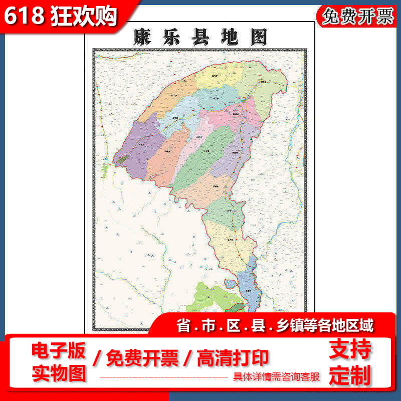 康乐县地图批零90cm防水墙贴画甘肃省临夏回族自治区新款区域划分