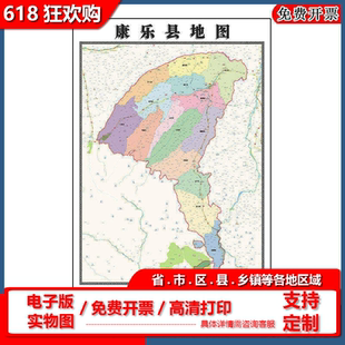康乐县地图批零90cm防水墙贴画甘肃省临夏回族自治区新款区域划分