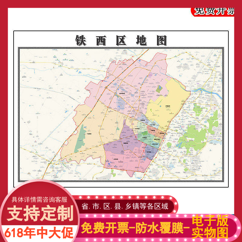 铁西区地图批零90cm新款辽宁省鞍山市高清图片区域划分墙贴现货
