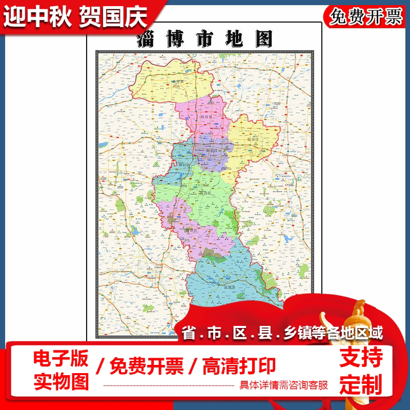淄博市地图批零90cm防水墙贴新款高清现货山东省办公室彩色图片