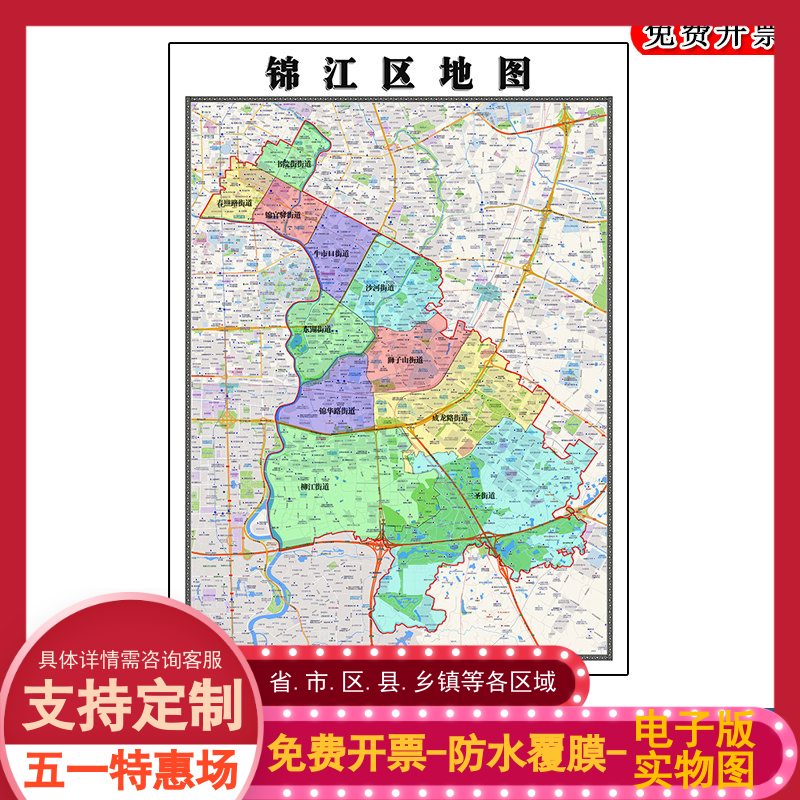 锦江区地图90cm办公室装饰画四川省成都市行政交通区域划分新款