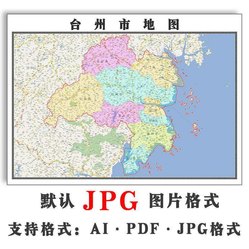 台州市地图批零90cm高清贴图现货浙江省彩色办公家用现货包邮新款