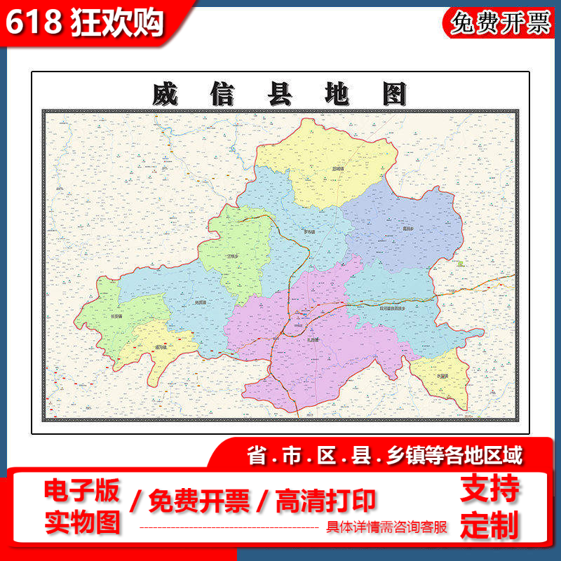 威信县地图批零90cm云南省昭通市现货新款防水墙贴画区域颜色划分