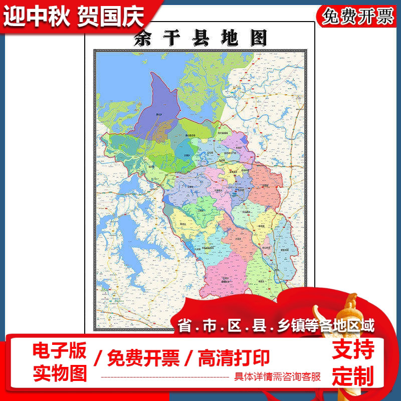 余干县地图批零90cm新款江西省上饶市高清图片区域划分墙贴现货