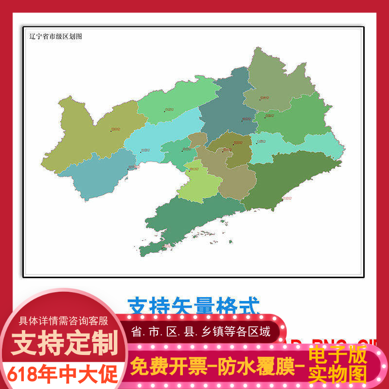辽宁省地图定制电子版地图乡镇多种格式可标记图片矢量格式
