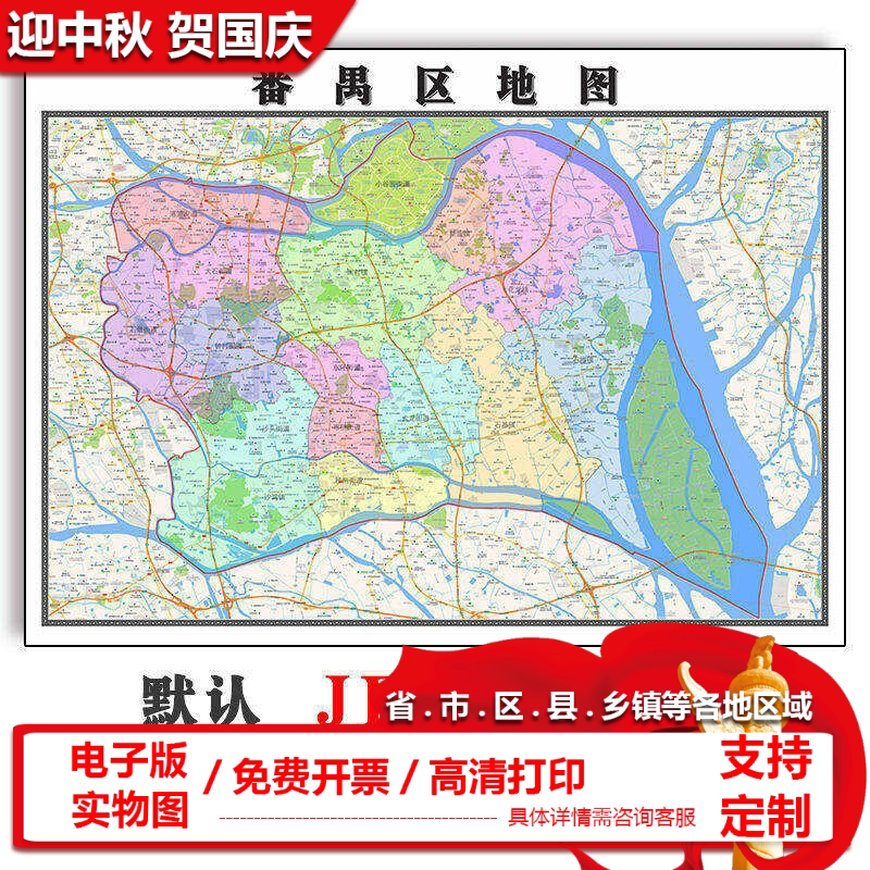 番禺区地图批零90cm防水墙贴新款高清现货广东省广州市彩色图片